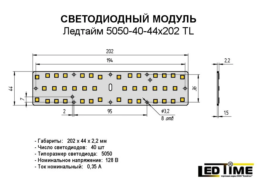 LED Module for Lighting Production 5050-40-44x202 TL