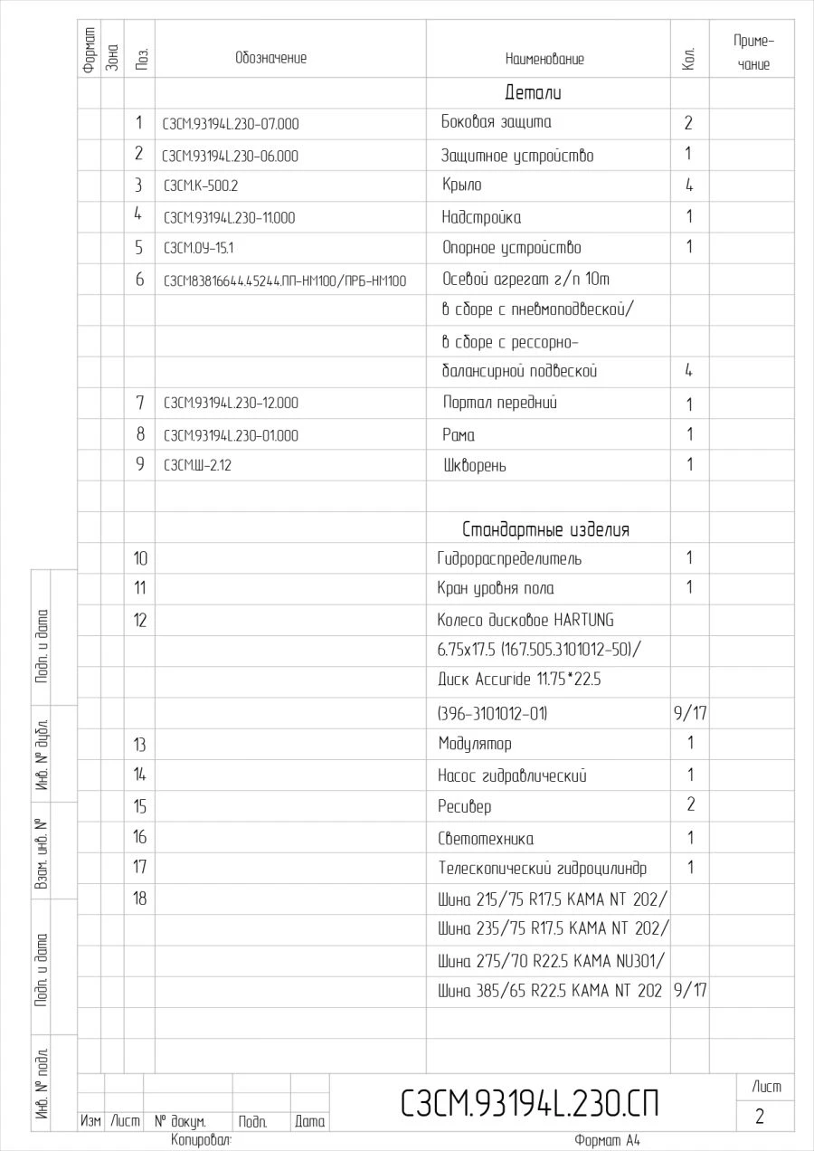 مقطورة نصفية 93194L مع تعليق هوائي أو تعليق زنبركي