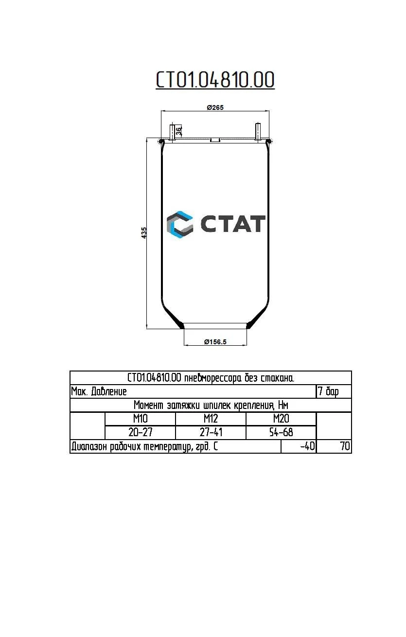 الينابيع الهوائية (وسادة هوائية) ST01.04810.00 بدون كوب