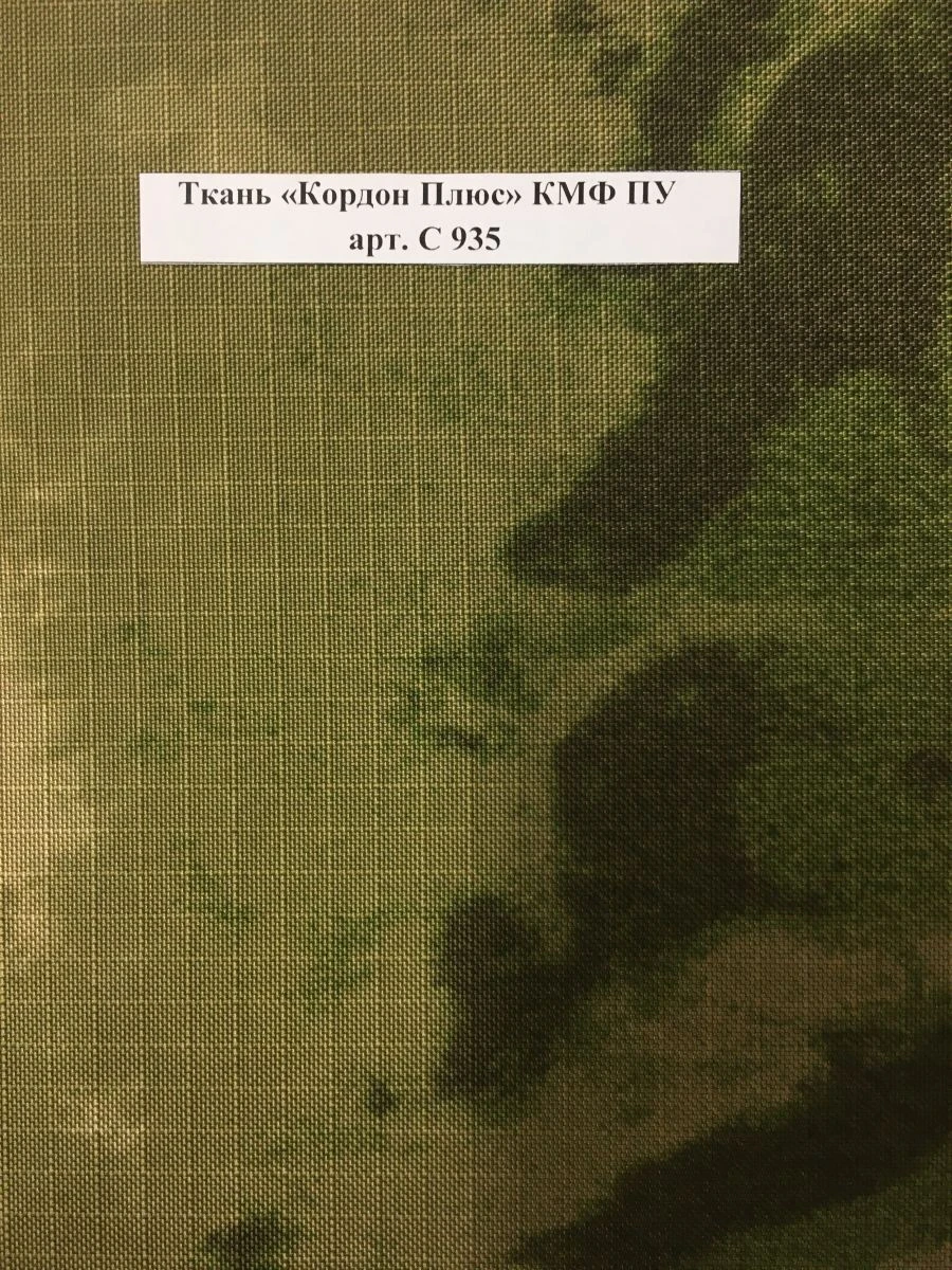 Water-Repellent Fabric "Kordon Plus" Camo PU Art. C 935