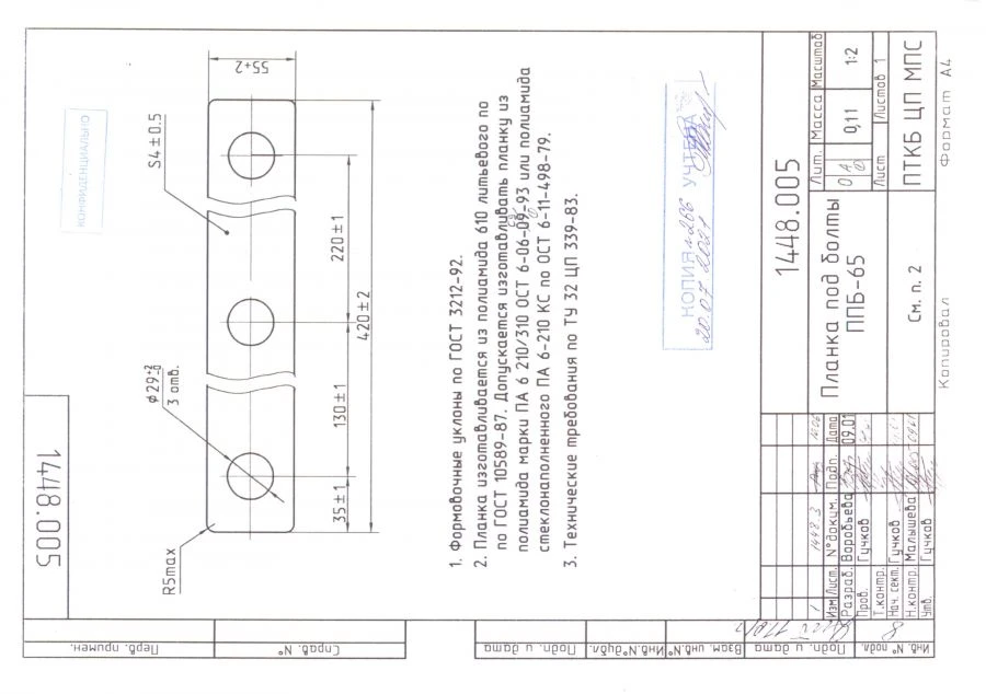 دعامة مسمار PПБ-65 لعزل السكك الحديدية (1448.005)
