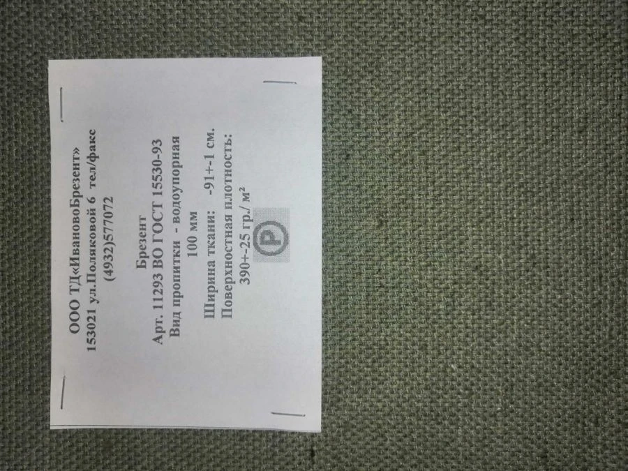 قماش قماش مقاوم للماء، الفن. 11293