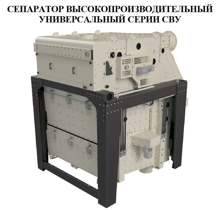 Universal Grain Separator SVU-160