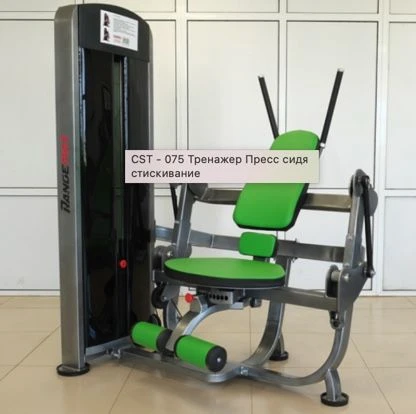 RangeMax CST-075 Seated Press Compression Trainer