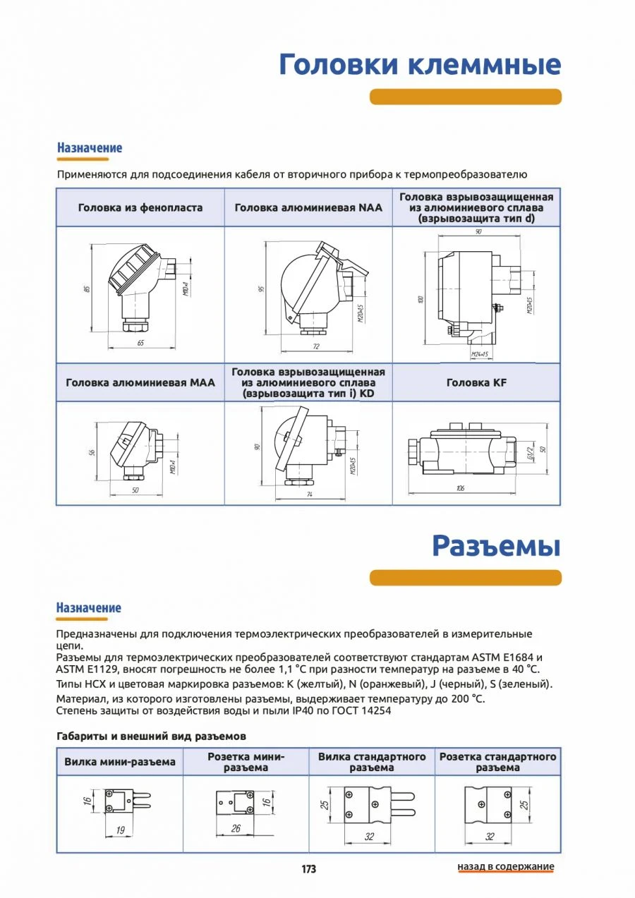 Terminal Head for Connecting Cables to Thermoelectric Converters