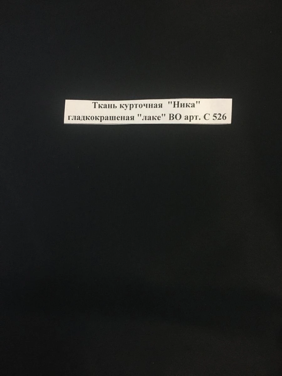 Smooth Coated "Nika" Jacket Fabric, Art. S 526