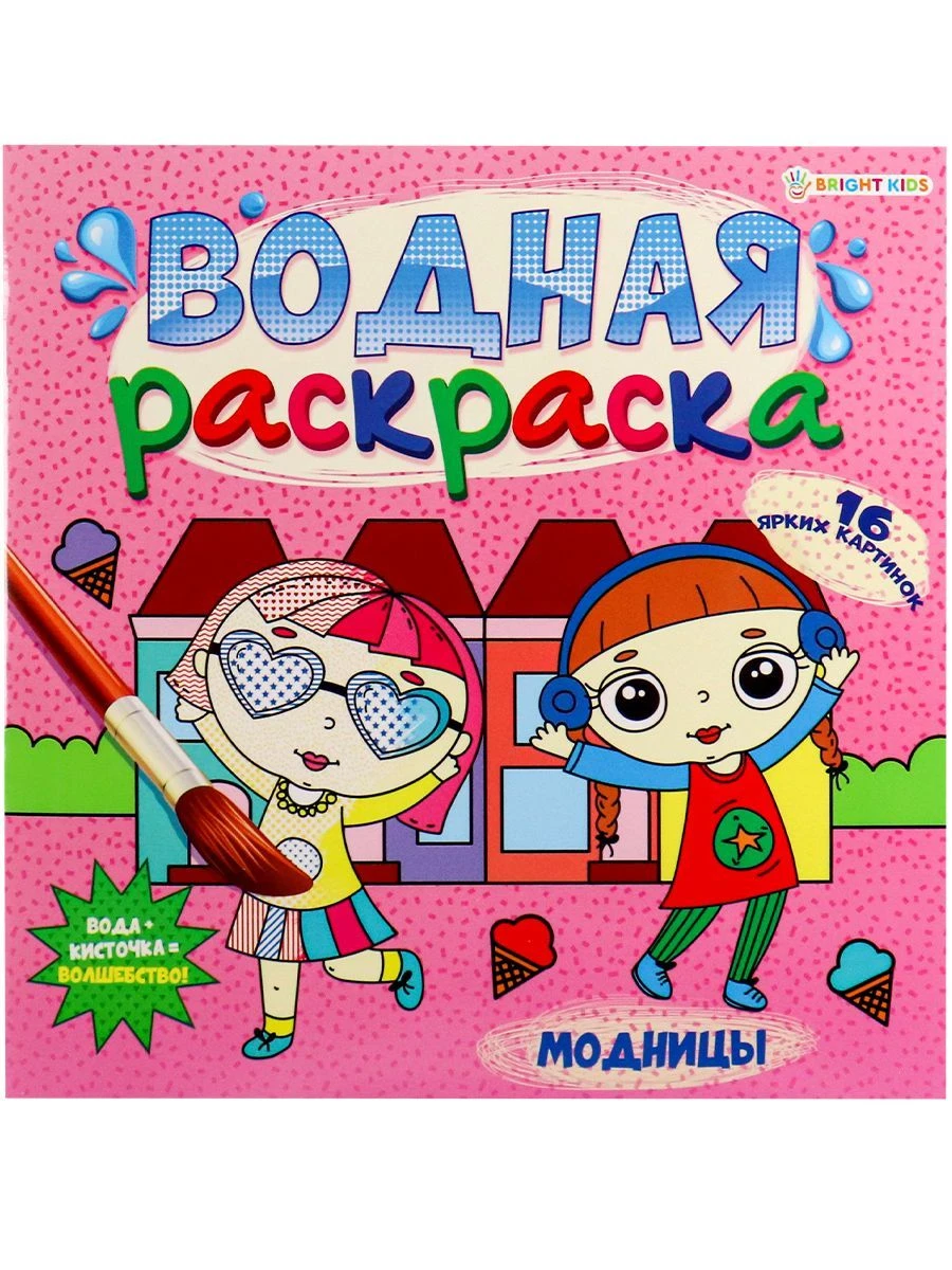 Water Painting Series for Kids