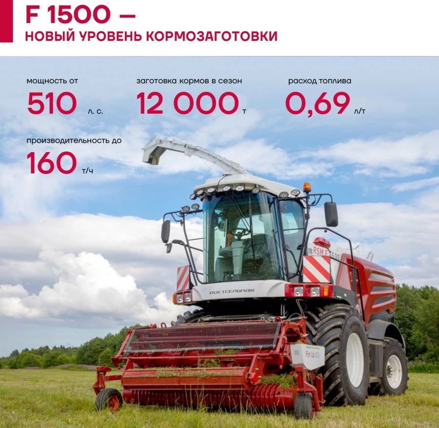 Self-Propelled Forage Harvester RSM F 1500 for Corn and Grains