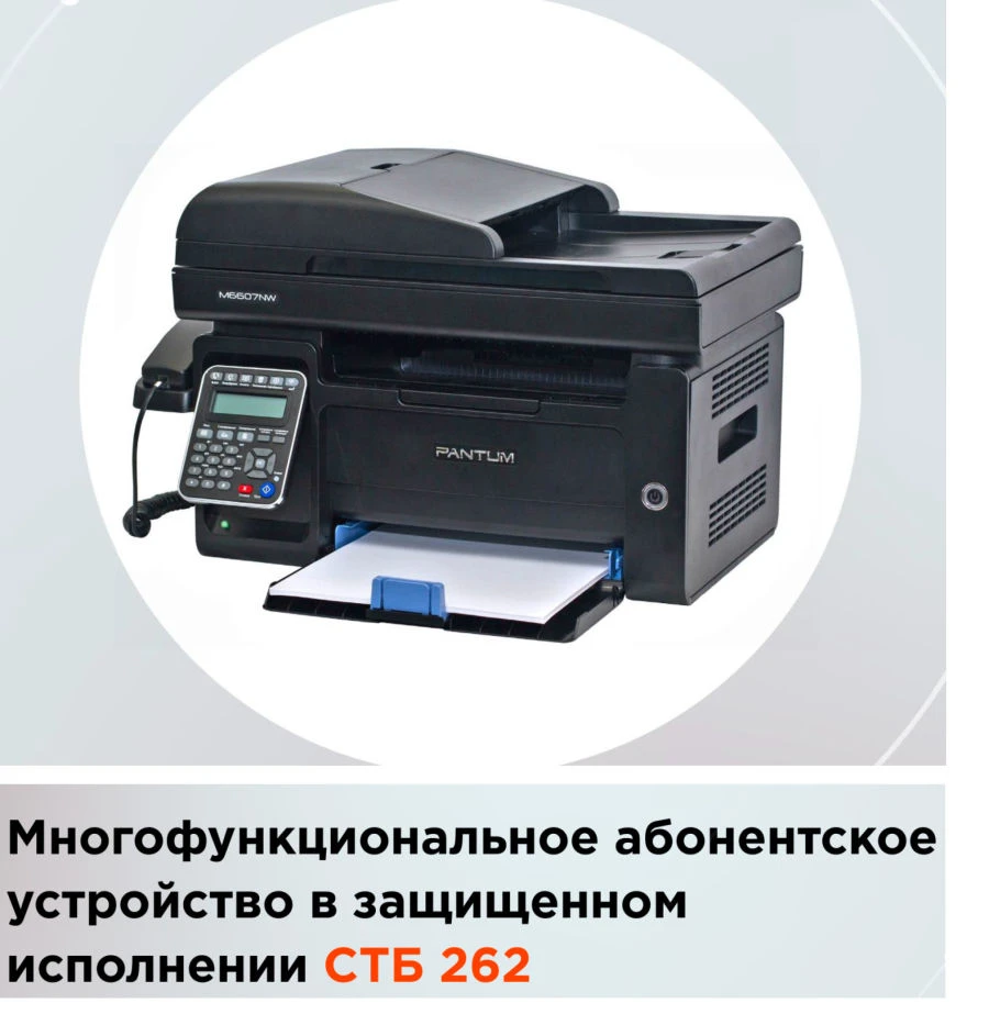 Multifunctional Subscriber Device STB-262 for Secure Open-Line Communication