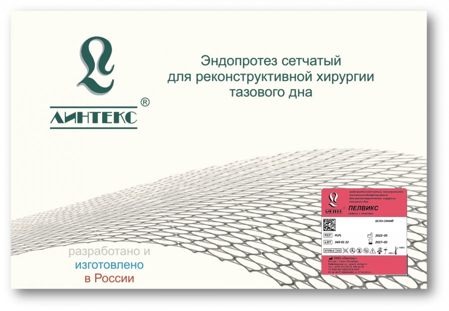 شبكة اندوبروتيز للبطن الجراحي المعقم، نموذج بيلفيكس