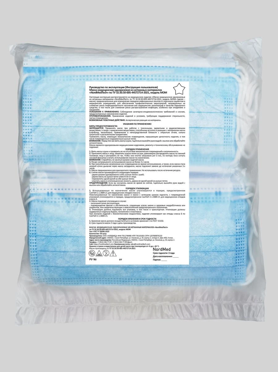 NordMedTech Disposable Medical Mask Type I Model MOM