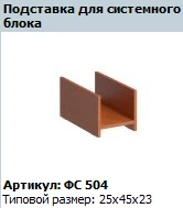 Matrix Disassemblable System Unit Stand FS 504