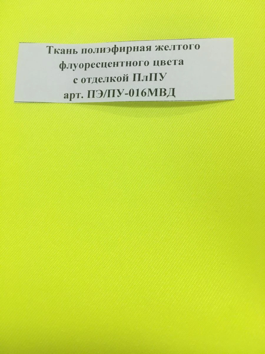 Yellow Fluorescent Polyester Fabric with PU Coating Art. PЭ/ПУ-016МВД