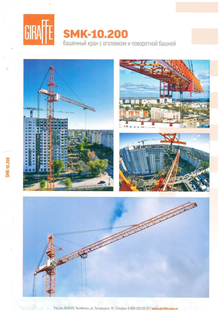 SMK-10.200 Lower Swing Tower Crane
