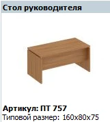 مكتب المدير باتريوت PT 757