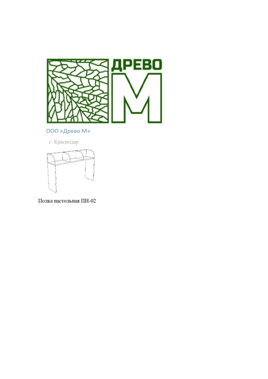 Tabletop Shelf with PVC Edging for Customized Design PN-02