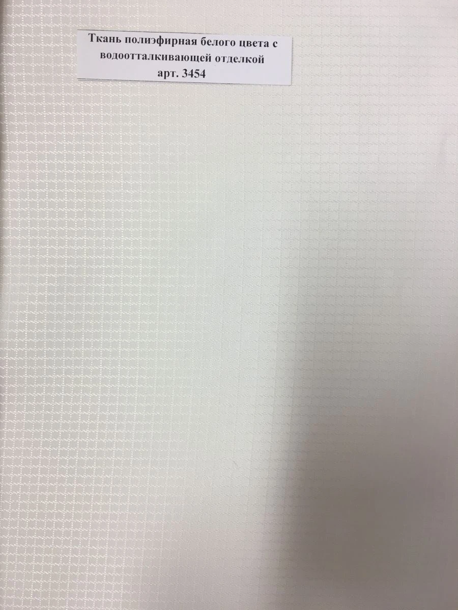 قماش بوليستر أبيض بتشطيب مقاوم للماء الفن. 3454