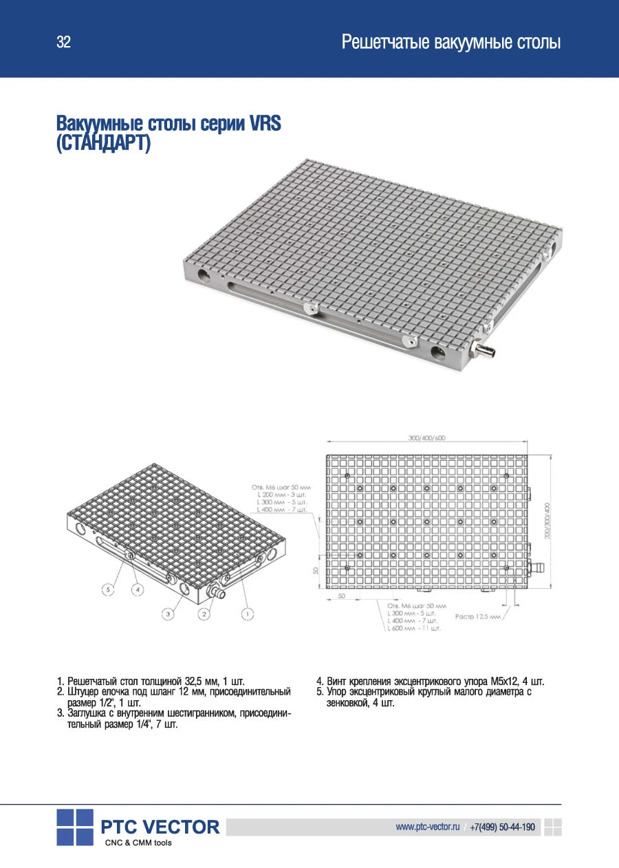 Vacuum Clamping Table for CNC Milling Machines VRS