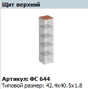 Horizontal Upper Shield Matrix FS 644
