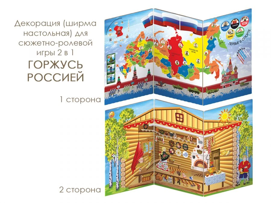 2-in-1 Role-Playing Game Panel GORZHUS RUSSIA