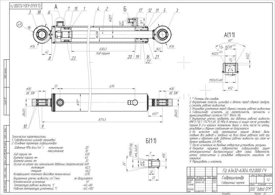 اسطوانة هيدروليكية غЦ 63/32х630.4.11.2.000