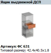 صندوق درج ماتريكس FS 631