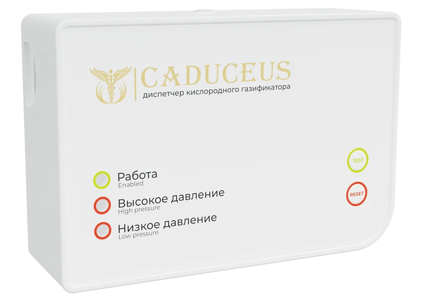 جهاز توزيع الغاز الأكسجيني كادوسيوس (CADUCEUS)