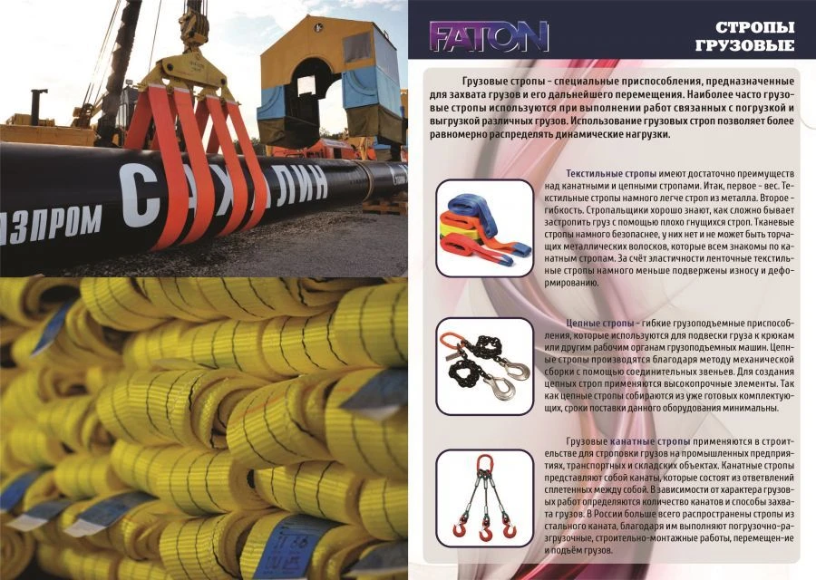 Heavy Duty Textile Sling, Article 227-2