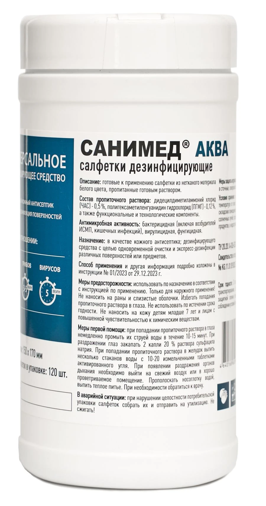 مناديل التعقيم "سانيميد أكوا