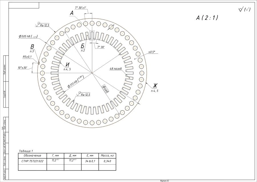 Stator Sheet for Electrical Applications - STNR.757221.022