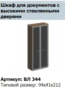 VELAR Top for Wardrobe VL 673