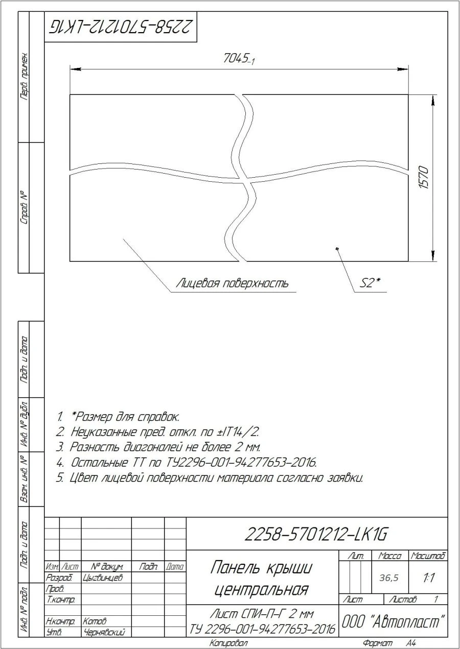 Central Roof Panel 2258-5701212-LK1G