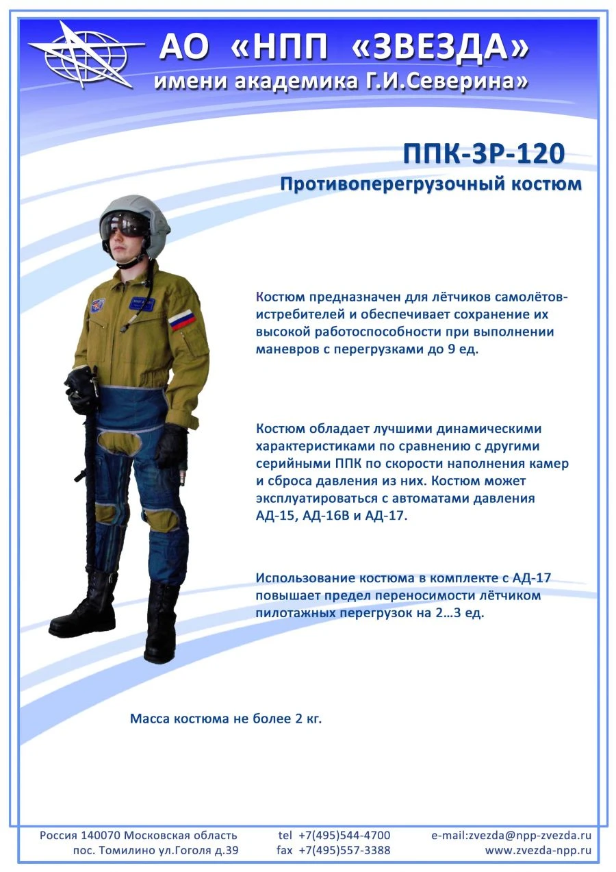 Anti-Overload Suit PPK-3R-120 for Fighter Pilots