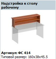 Matrix" Desk Extension for Writing Table, Article FS 414