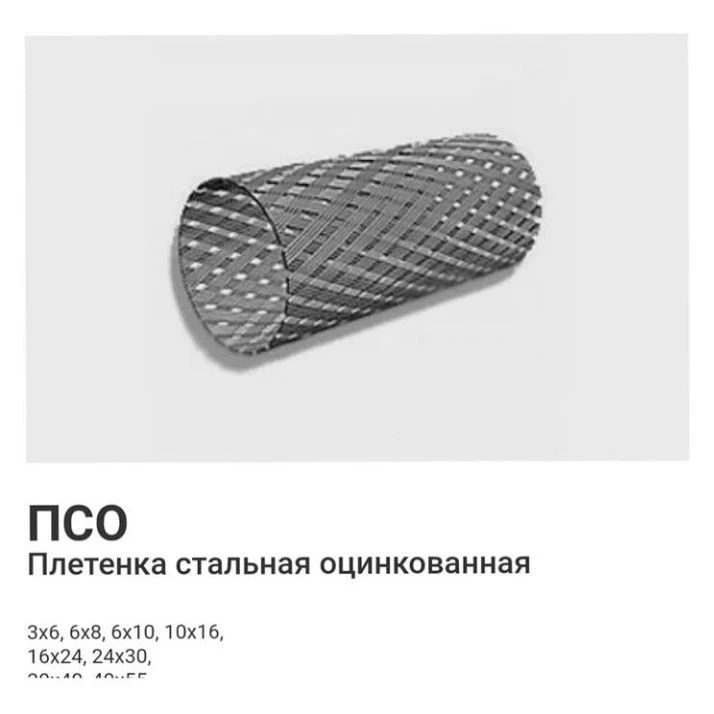 غلاف مضفر معدني قوي للحماية والتقوية - PSO