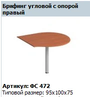 Matrix Corner Briefing Attachment with Right Support FS 472