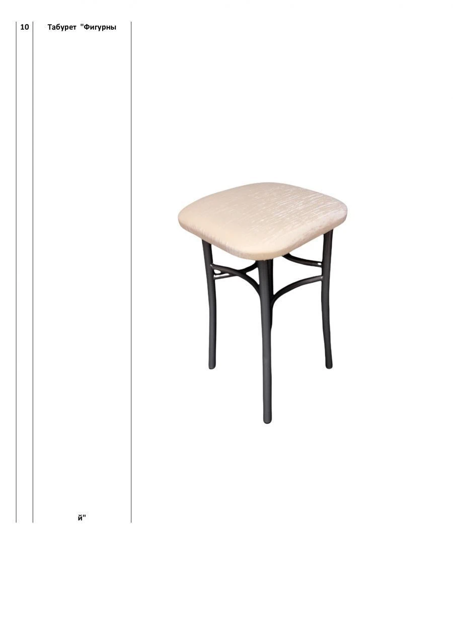 Figure Stool with Metal Frame