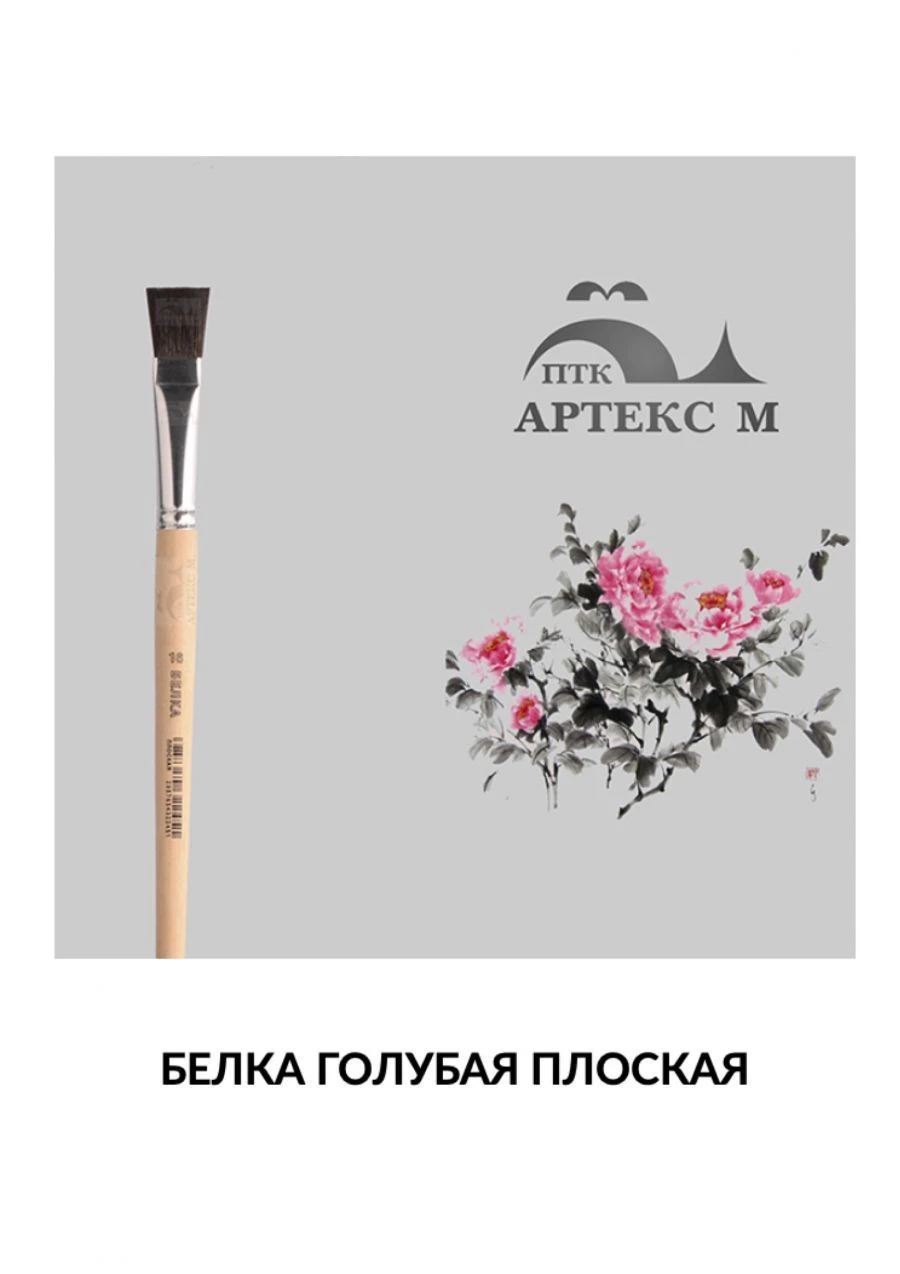 فرشاة مسطحة من شعر السنجاب الطبيعي للرسم - سنجاب أزرق