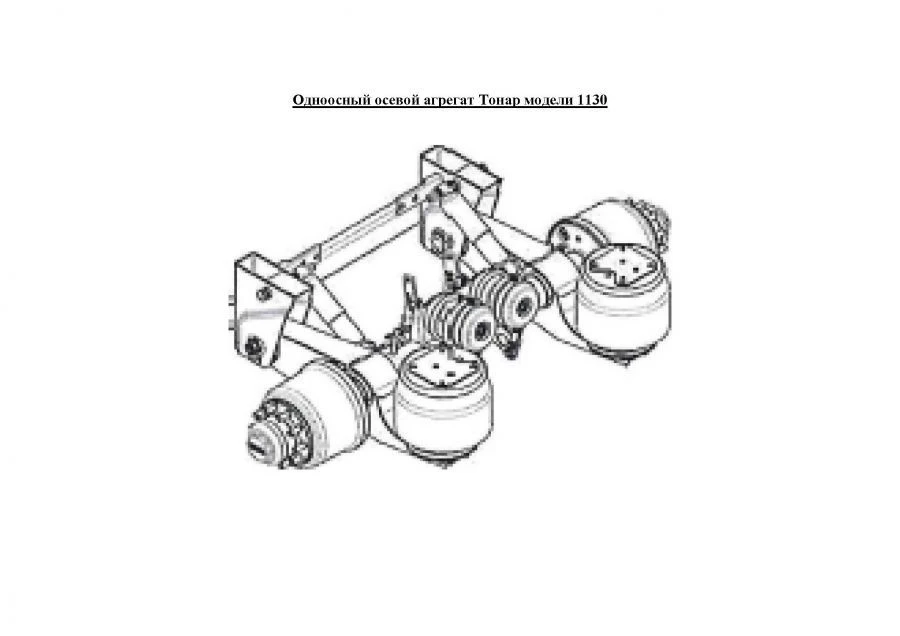 Tonar Model 1130 Axle Unit for Semi-Trailers