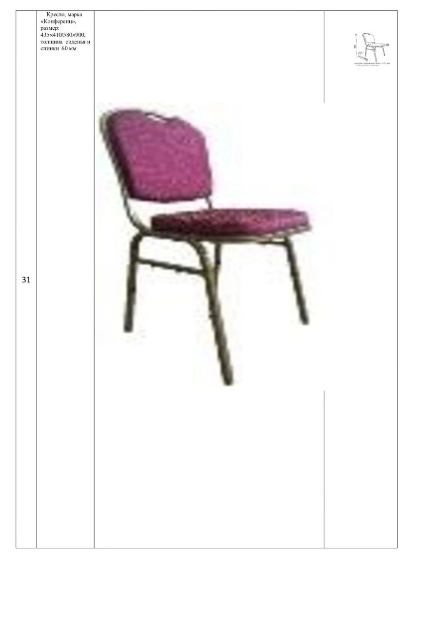 كرسي مؤتمرات - 540*760*900 مم - مقعد مريح