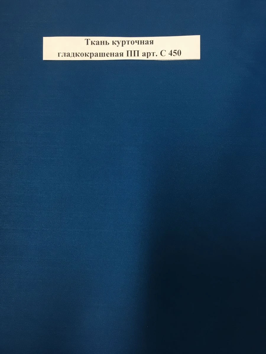 قماش جاكيت مغطى سلس PП فن. С 450