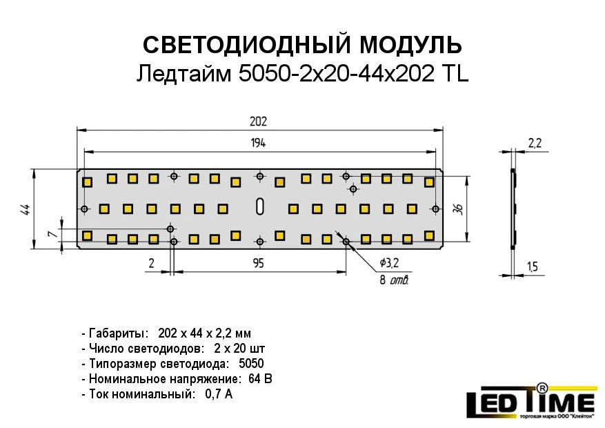 LED Module Lightime 5050-2x20-44x202 TL