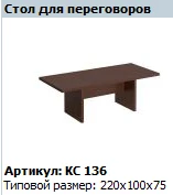 COSMO Conference Table, Model KS 136