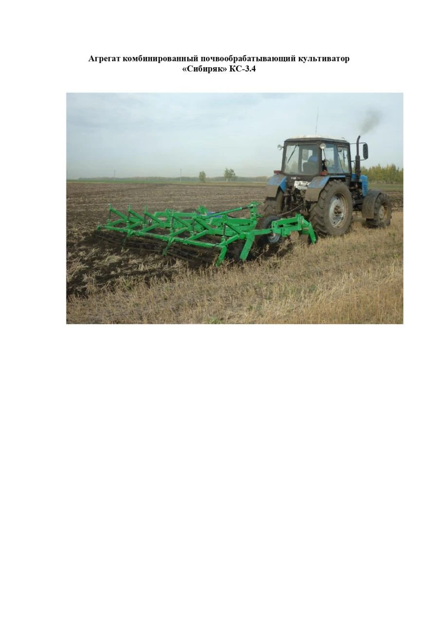 Combined Soil Cultivator "Sibirak" KS-3.4