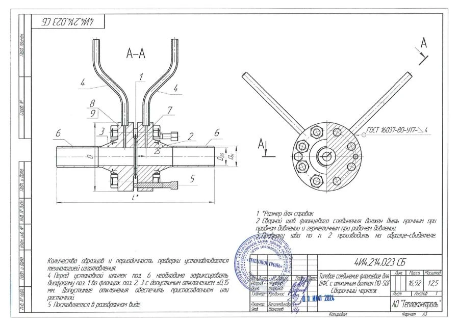Flanged Joint for Diaphragms, DN 50 to 400 mm