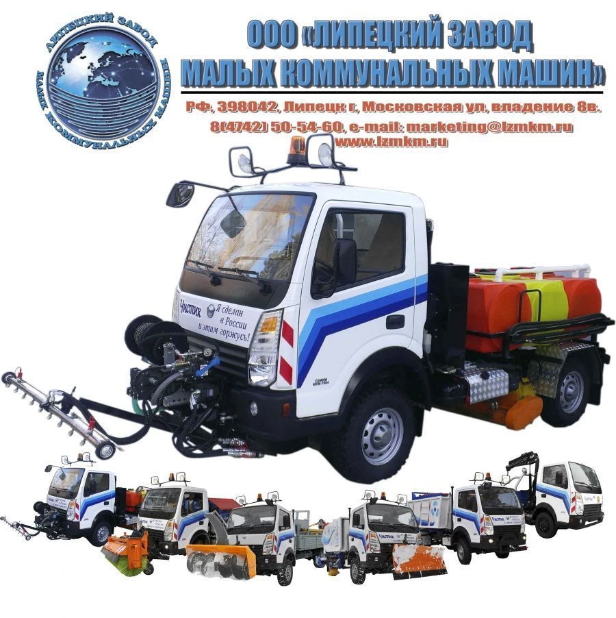 Multi-functional Combined Machine MKM-1904 "Chistik" with Attachable Equipment