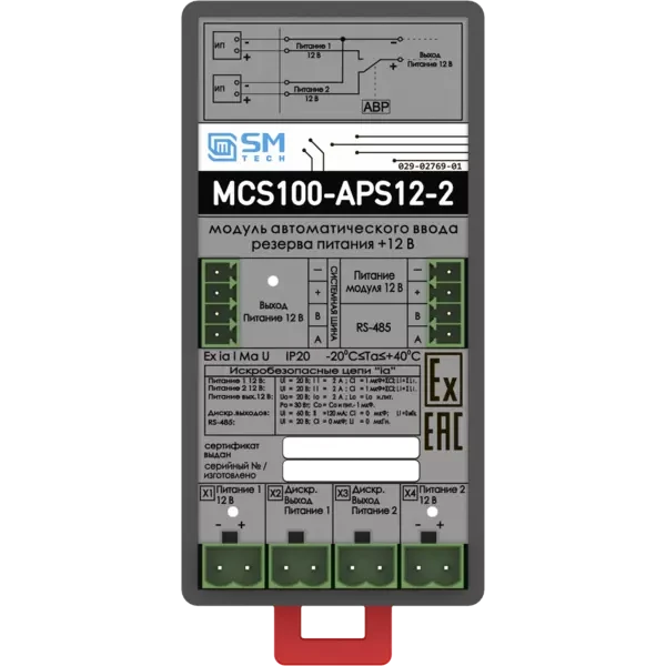 Automatic Power Backup Switch Module +12V MCS100-APS12-2