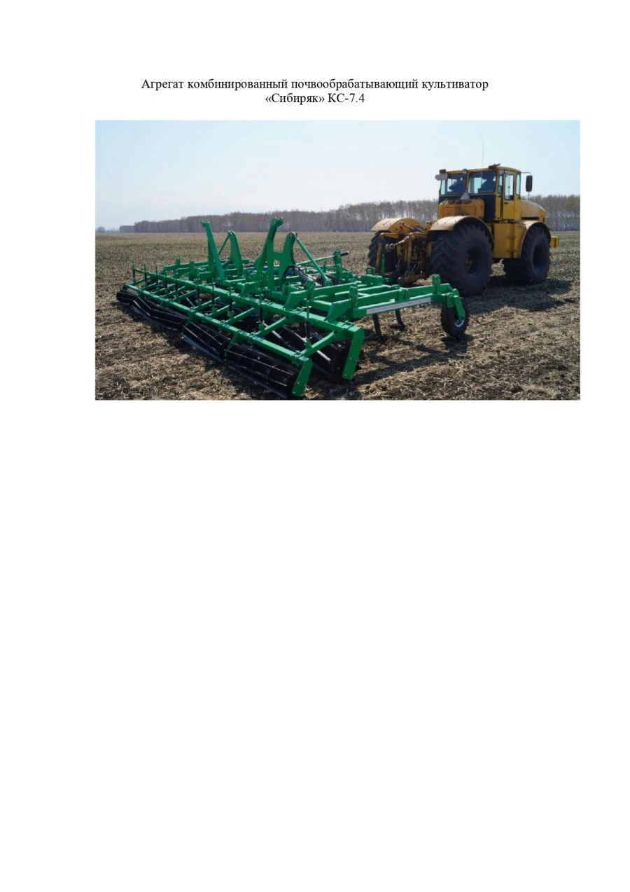 Combined Soil Processing Cultivator "Sibirak" KS-7.4