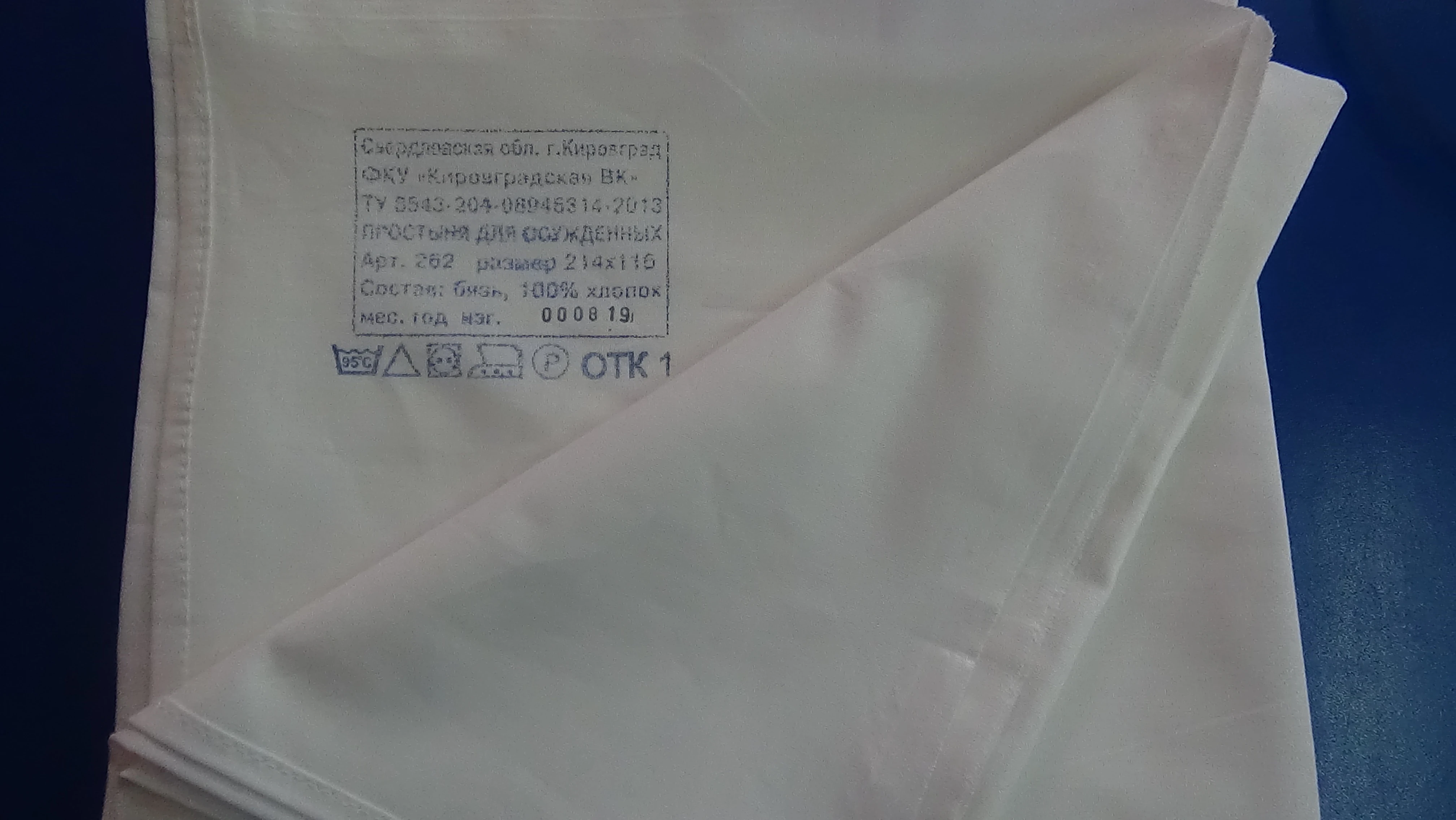 Bleached Cotton Sheet 214x116cm